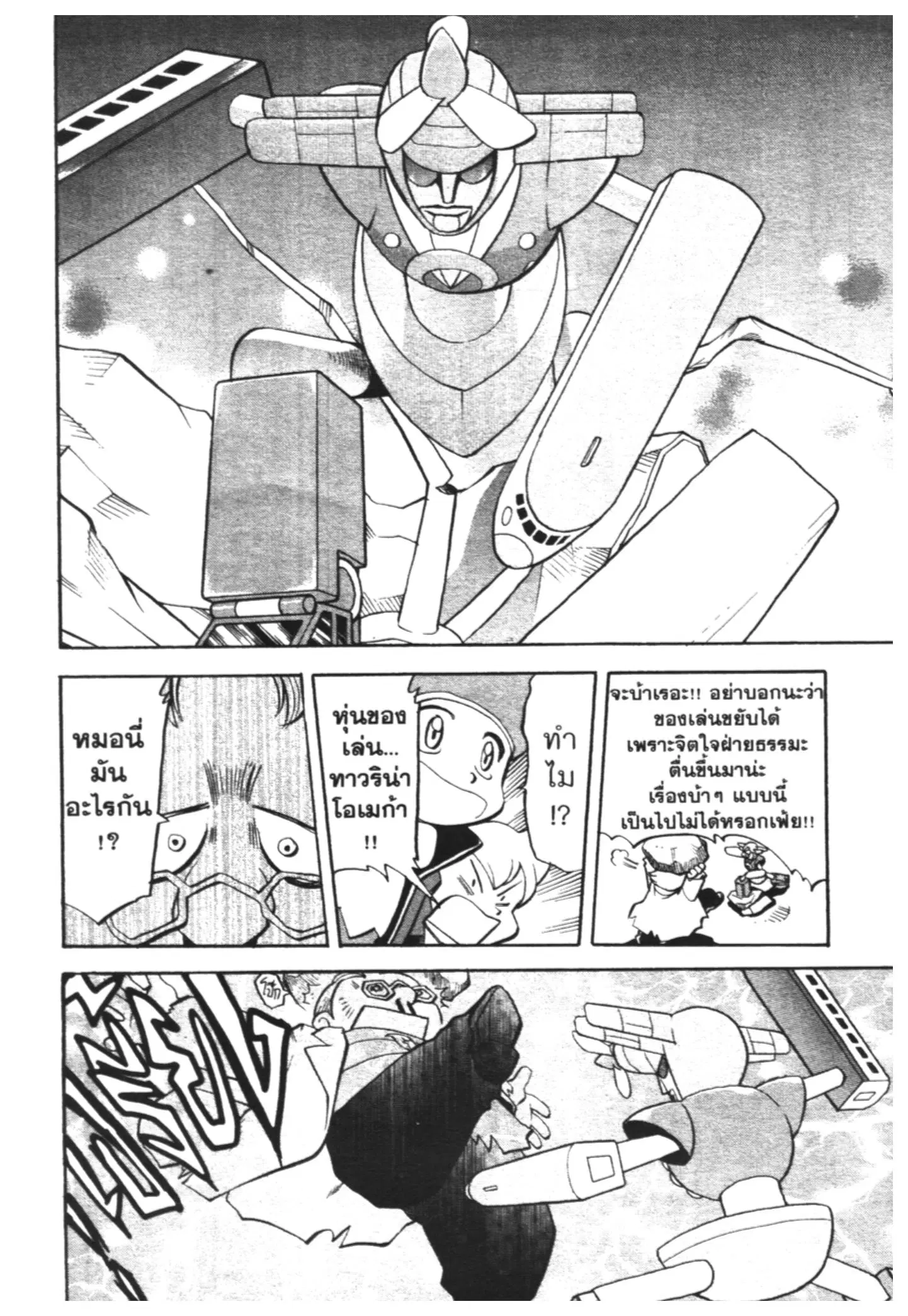 Pokémon ตอนที่ 441 — หน้า 7 จาก 33