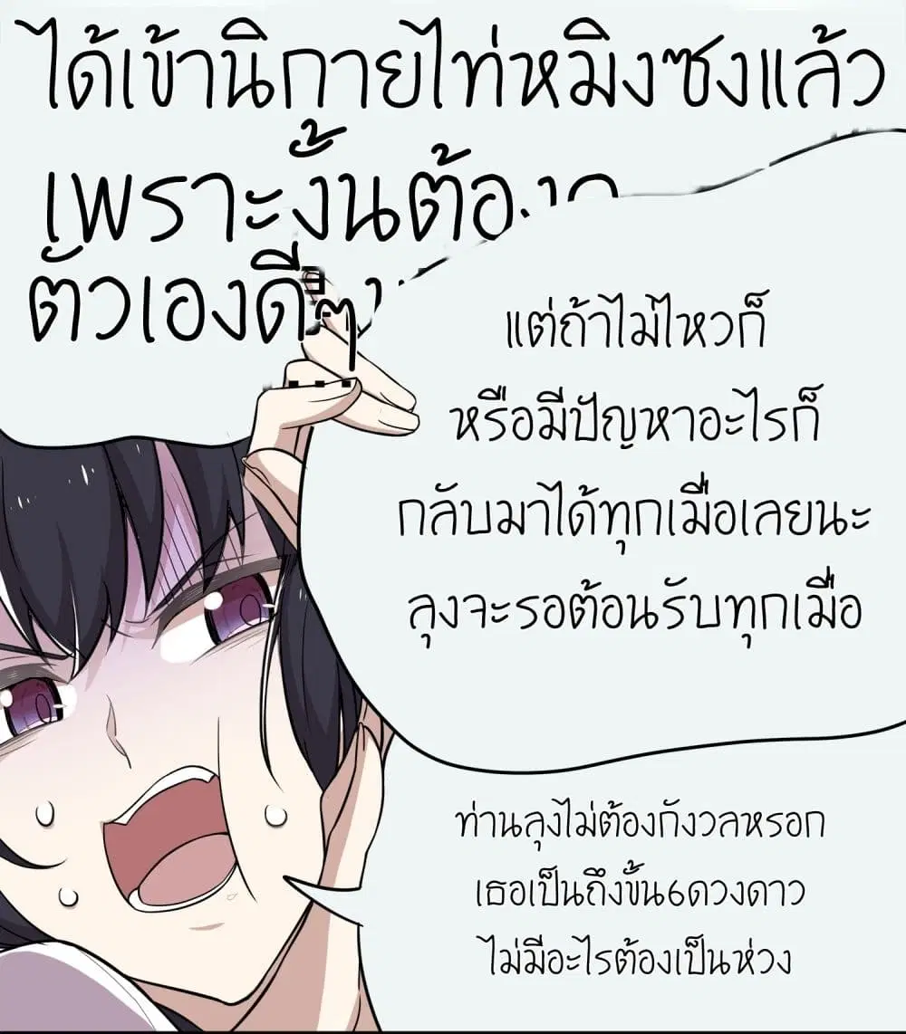 The Martial Emperor’s Life After Seclusion ตอนที่ 3 — หน้า 37 จาก 42