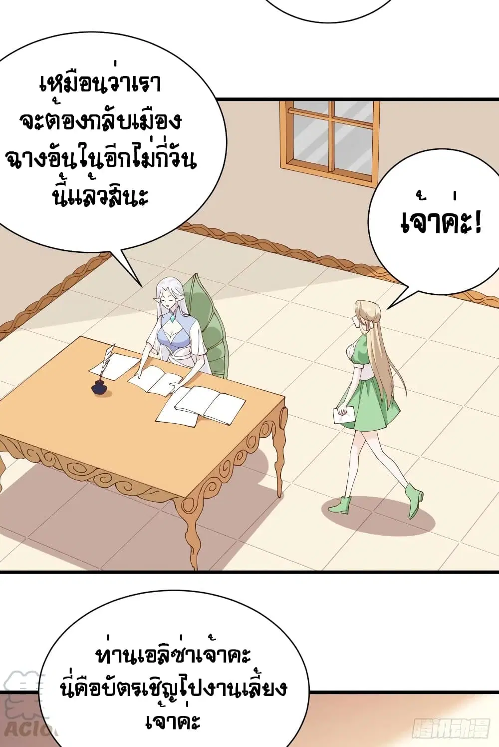 Starting From Today I’ll Work As A City Lord ตอนที่ 307 — หน้า 5 จาก 46