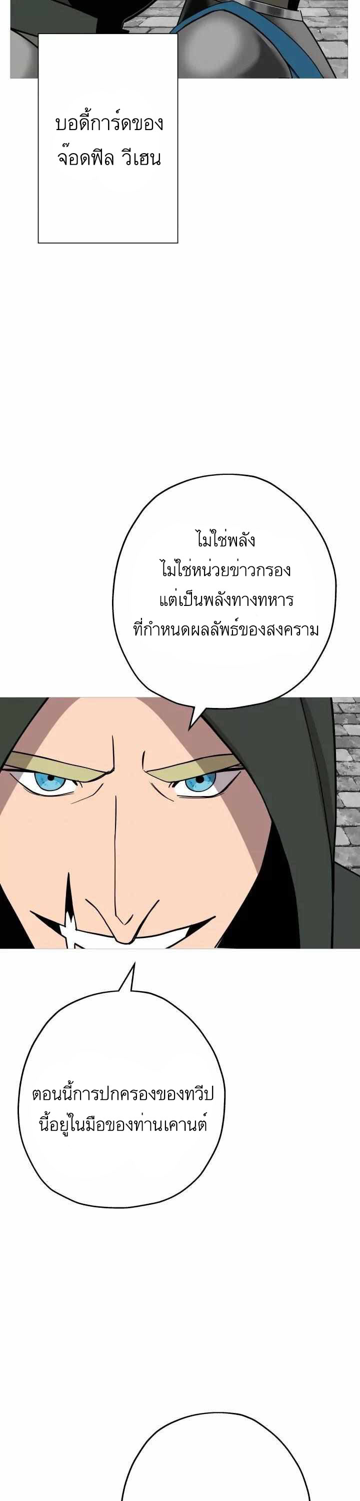 The Story of a Low-Rank จากเบี้ยสู่ราชัน ตอนที่ 83 — หน้า 29 จาก 47