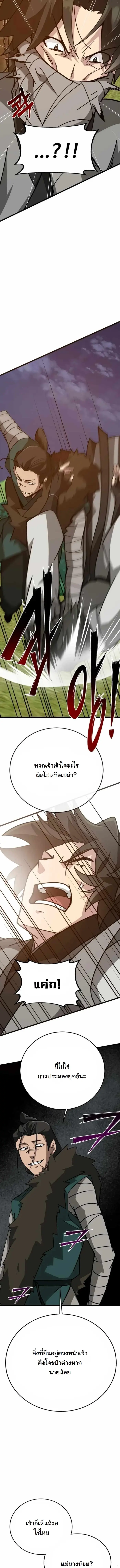 Initializing the Sect System ปฐมบทแห่งระบบสำนัก ตอนที่ 38 — หน้า 10 จาก 22