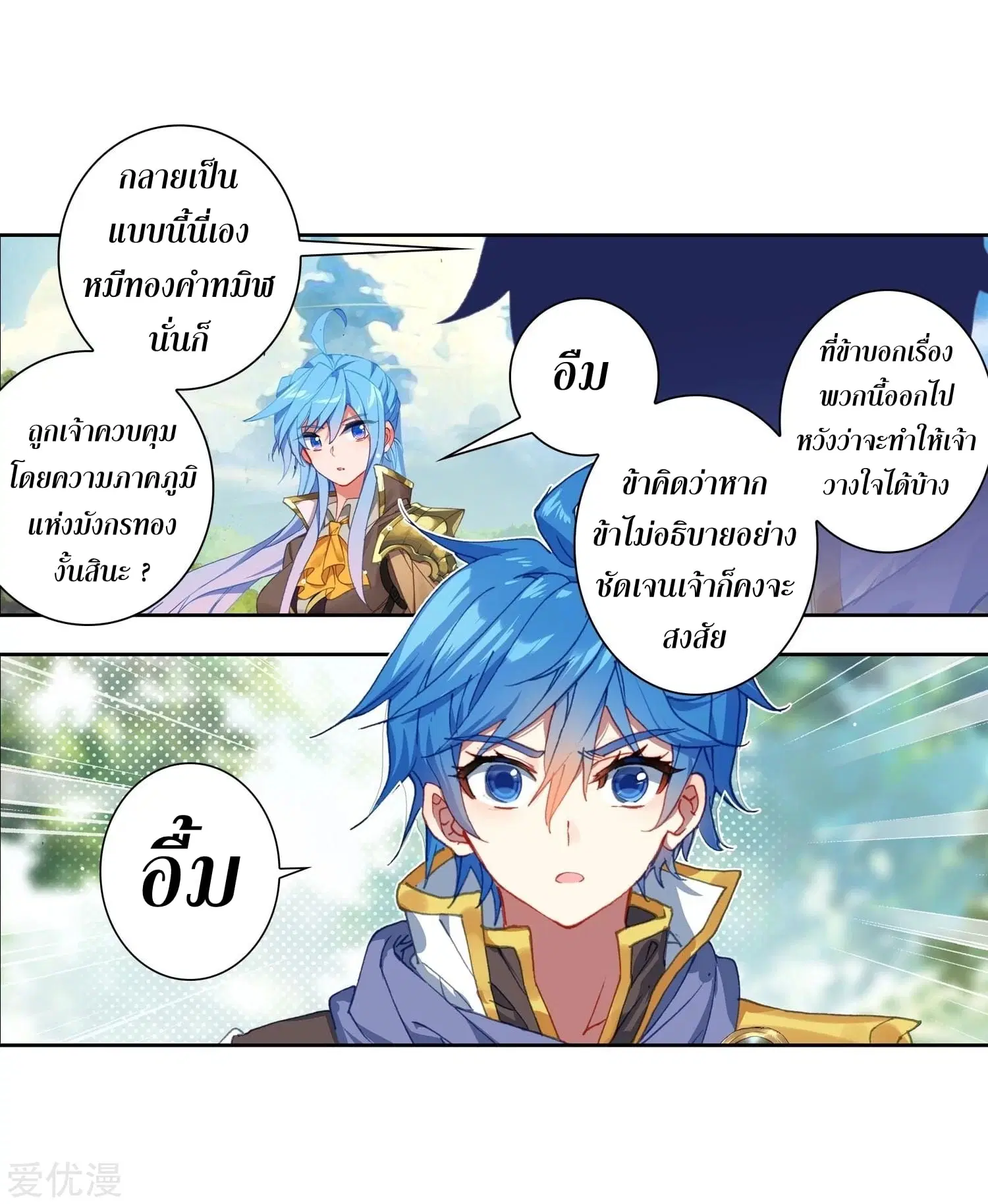 Douluo Dalu II: Jueshi Tangmen ตอนที่ 228 — หน้า 11 จาก 51