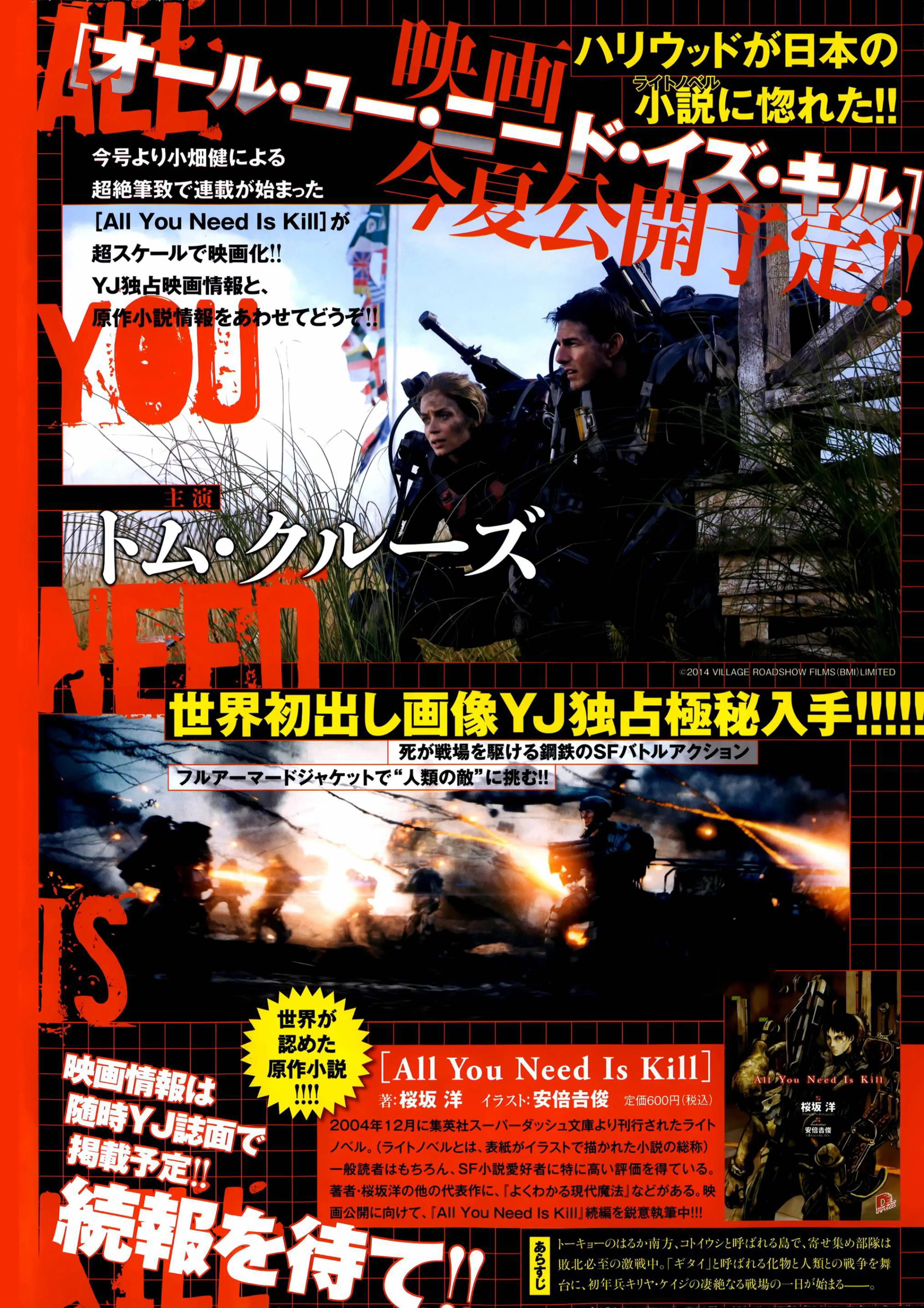 All You Need Is Kill ตอนที่ 1 — หน้า 3 จาก 67