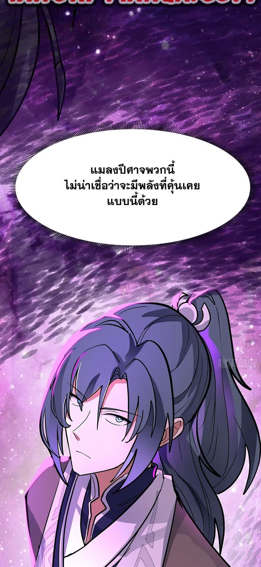 Martial Peak ตอนที่ 3849 — หน้า 36 จาก 50