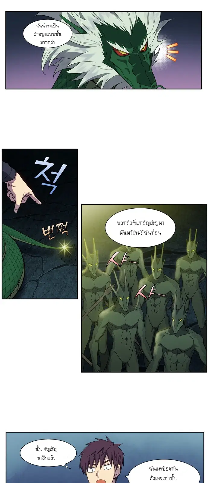 The Gamer ตอนที่ 427 — หน้า 8 จาก 20