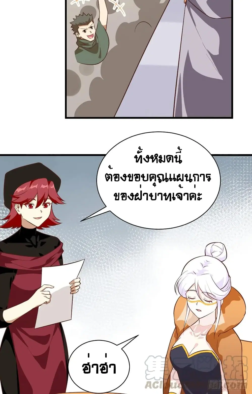 Starting From Today I’ll Work As A City Lord ตอนที่ 293 — หน้า 8 จาก 45