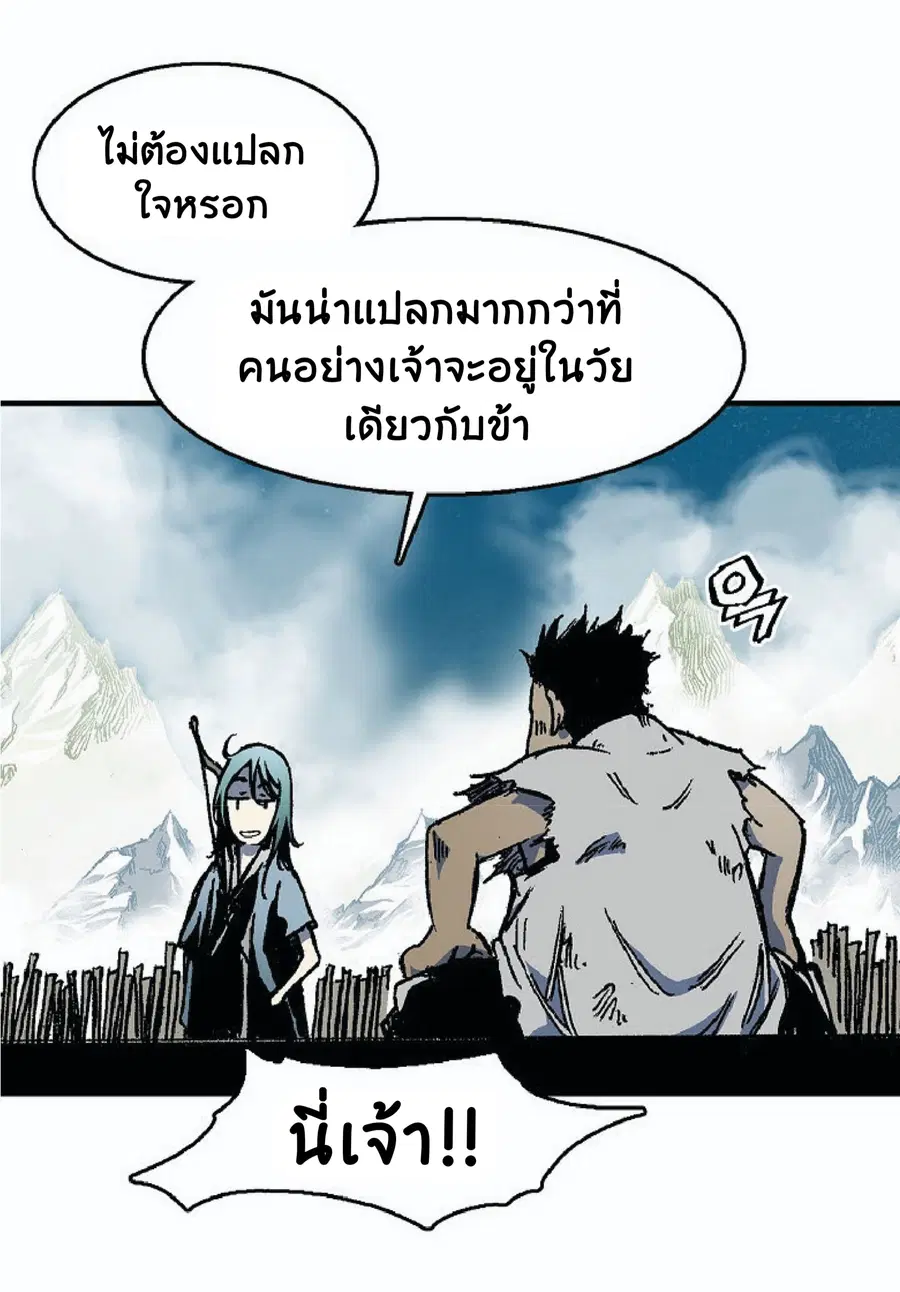 Memoir of the God of War ตอนที่ 2 — หน้า 24 จาก 115