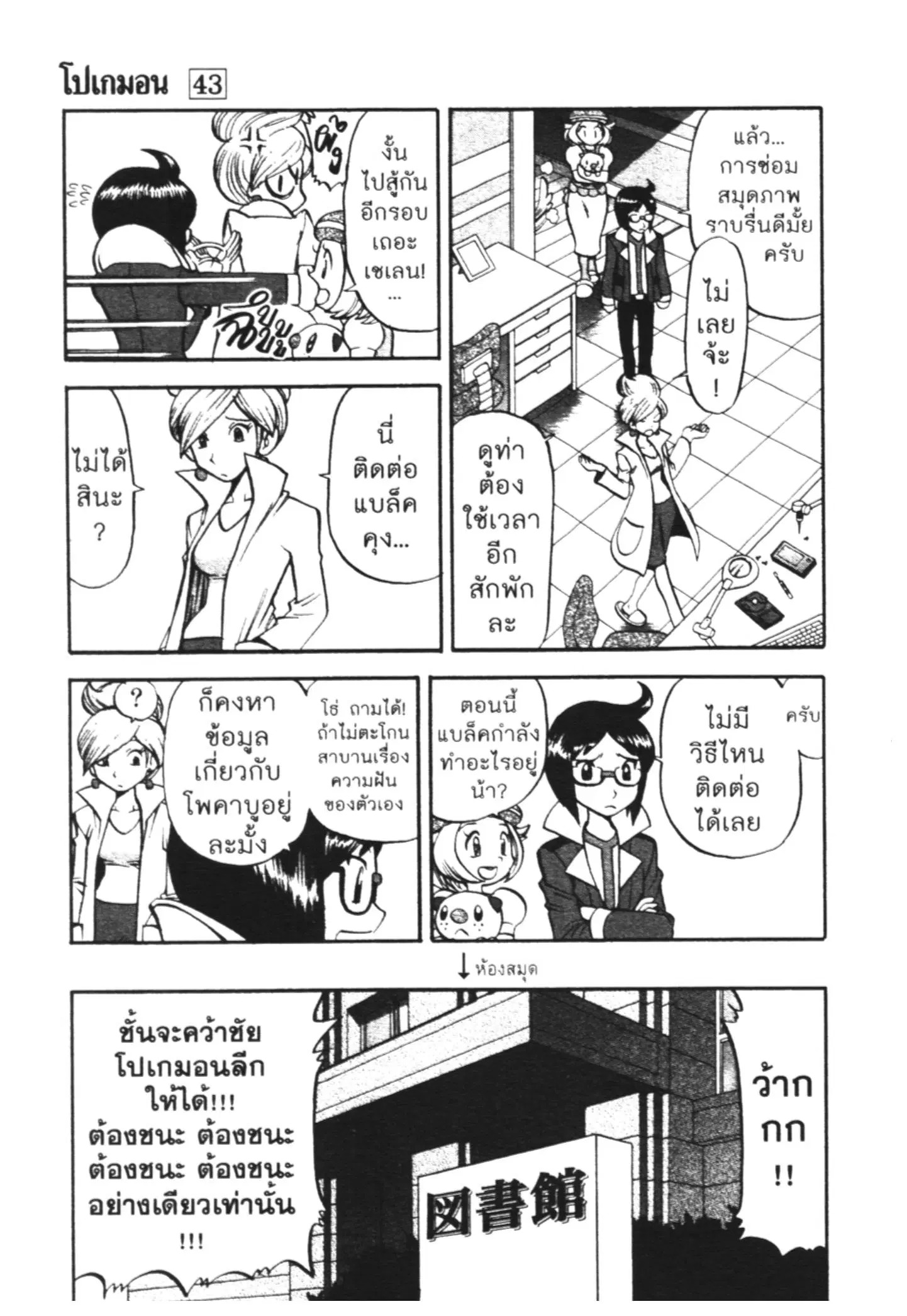 Pokémon ตอนที่ 463 — หน้า 5 จาก 26