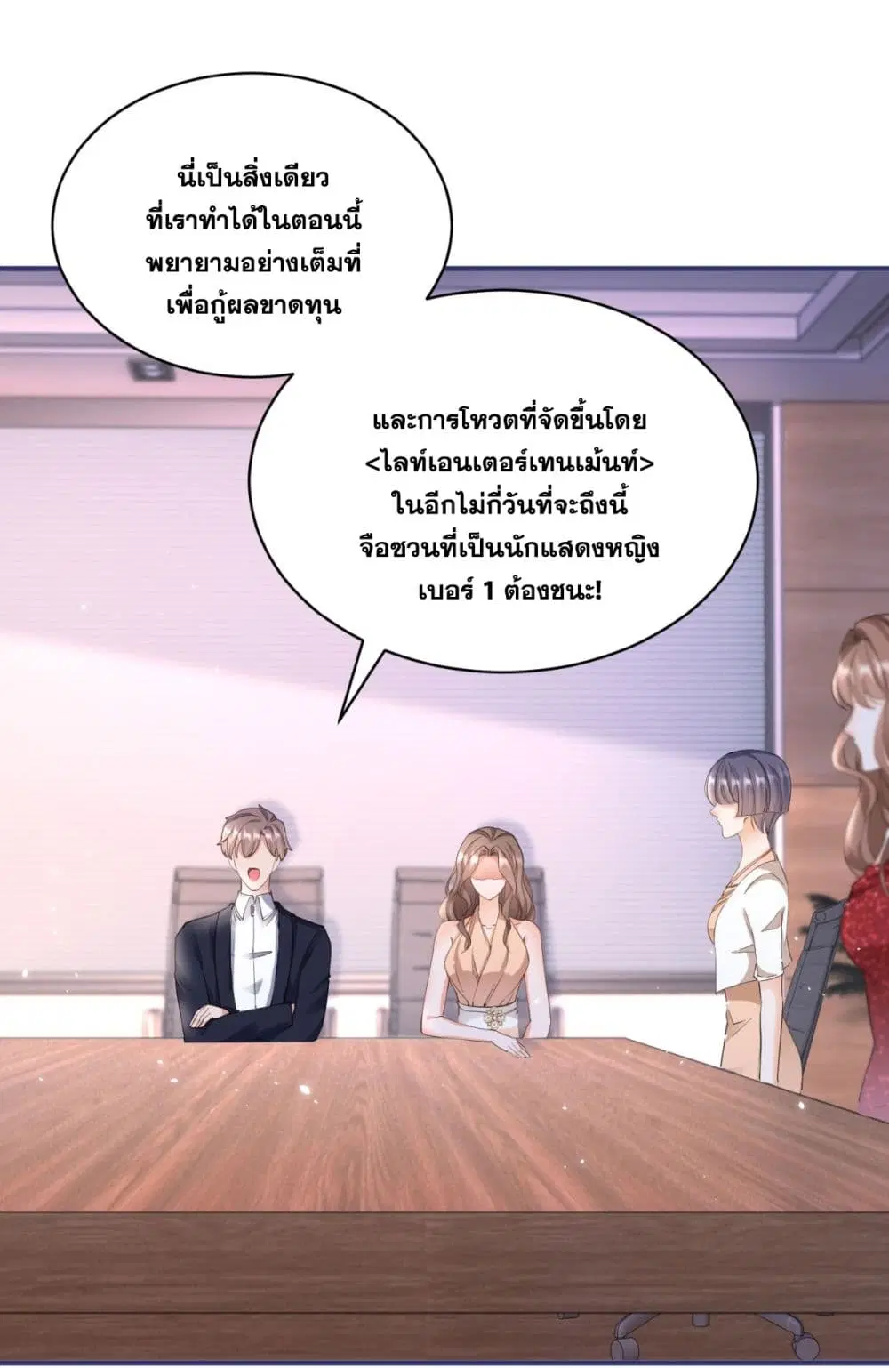 The Lovely Wife And Strange Marriage ตอนที่ 403 — หน้า 21 จาก 46