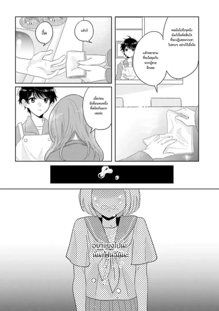 Nibanme na Boku to Ichiban no Kanojo ตอนที่ 2 — หน้า 14 จาก 31