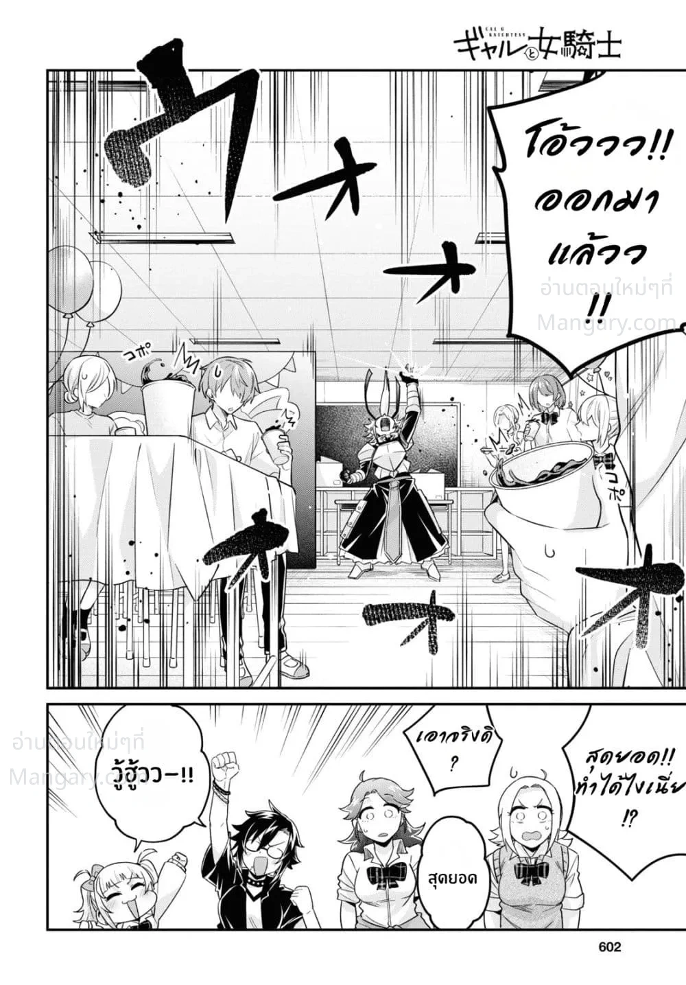 Gal to Onna Kishi ตอนที่ 13 — หน้า 16 จาก 35