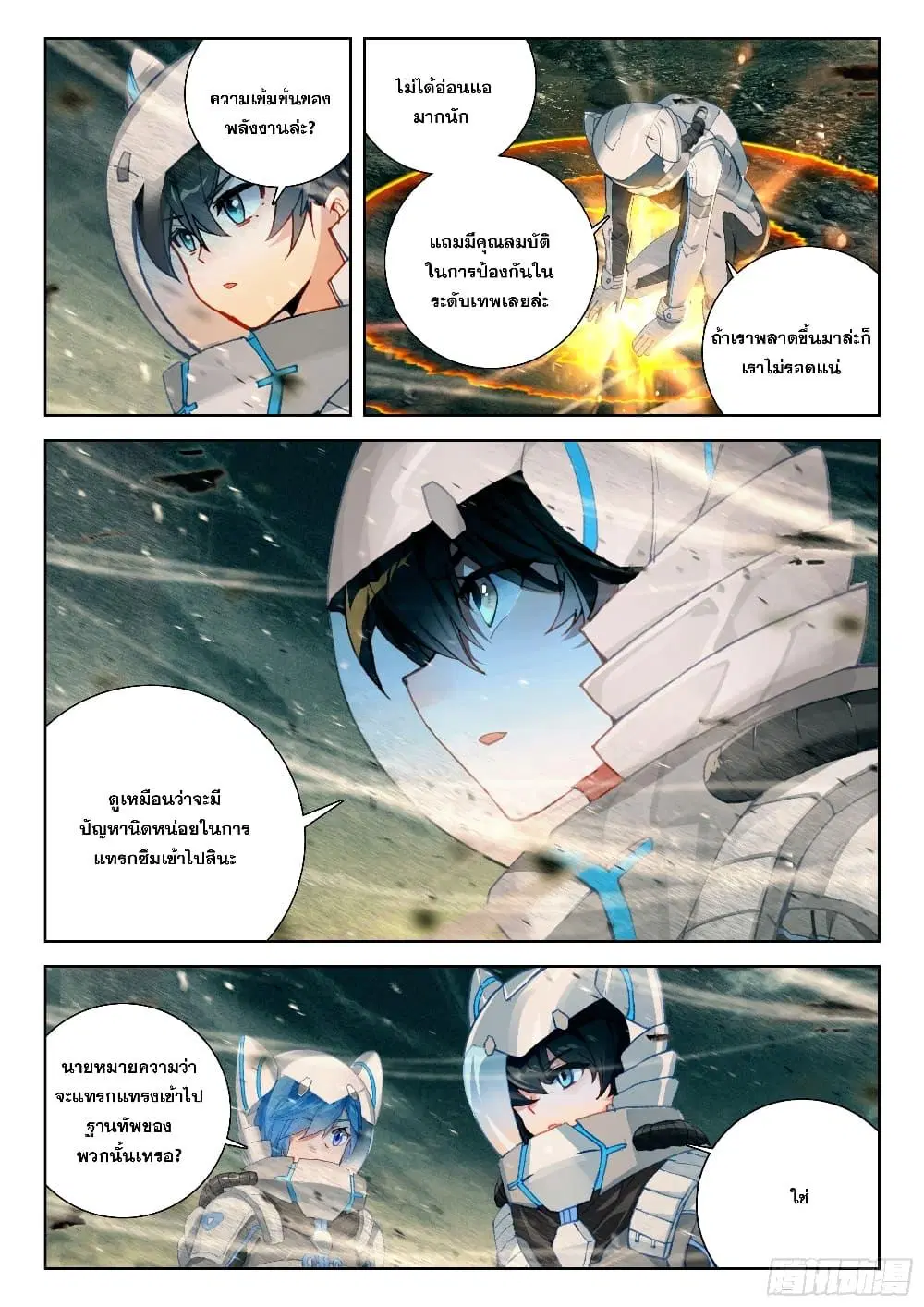 Douluo Dalu IV: Zhongji Douluo ตอนที่ 405 — หน้า 10 จาก 18