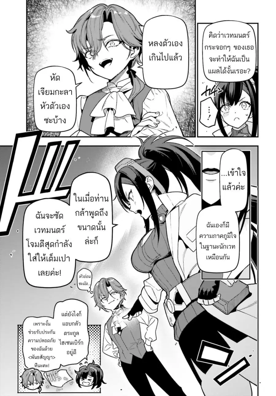 Gokuaku Kizoku, Kenkyo Kenjitsu ni Musou suru ตอนที่ 2 — หน้า 19 จาก 36