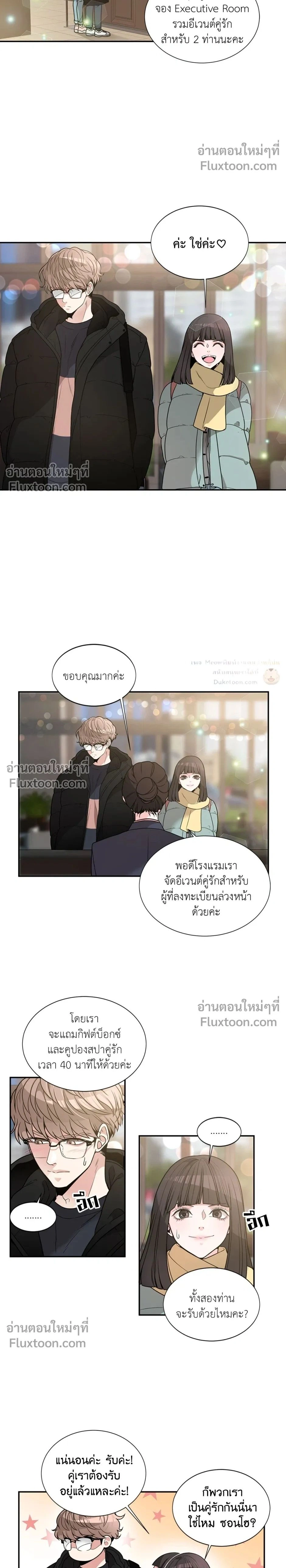 How to Turn a Best Friend into a Lover – วิธีเปลี่ยนเพื่อนซี้มาเป็นแฟน ตอนที่ 1 — หน้า 2 จาก 20