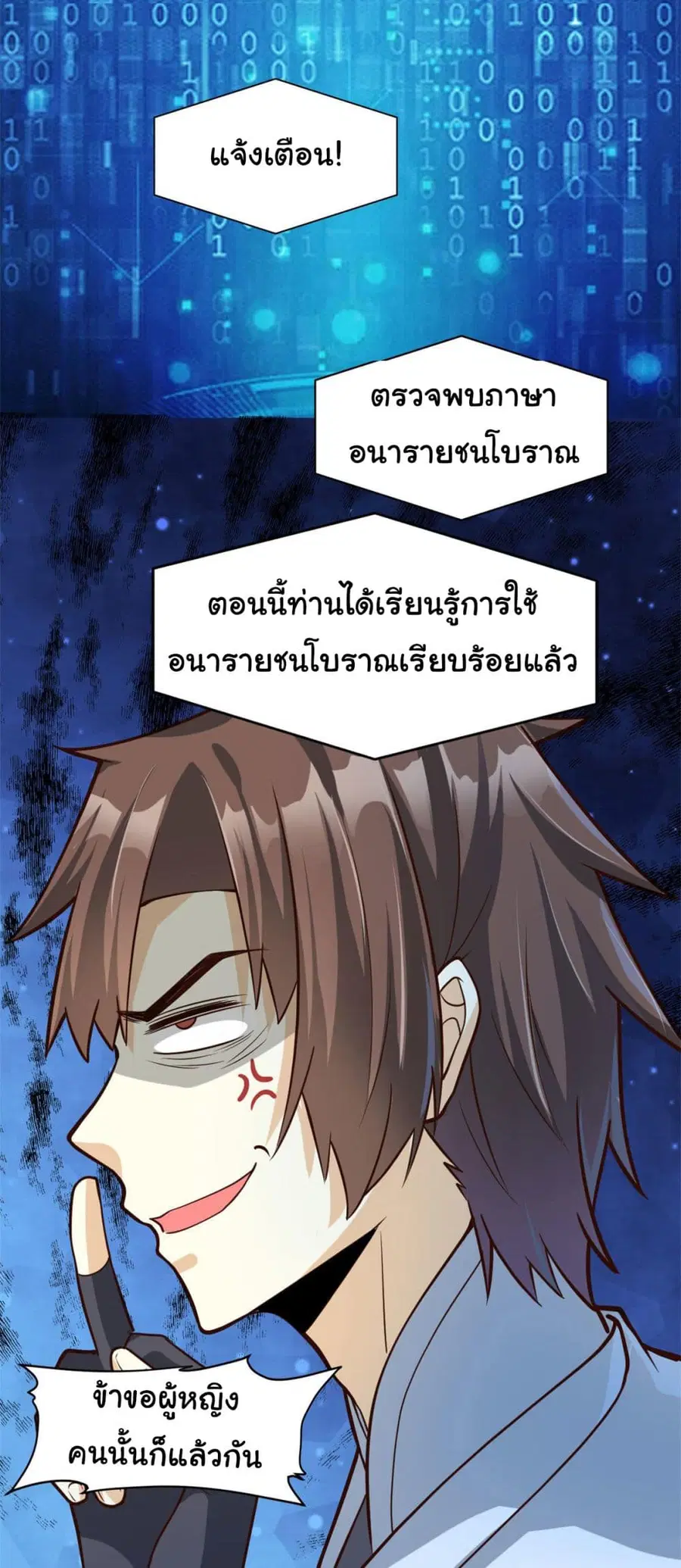 I might be A Fake Fairy ตอนที่ 251 — หน้า 5 จาก 18