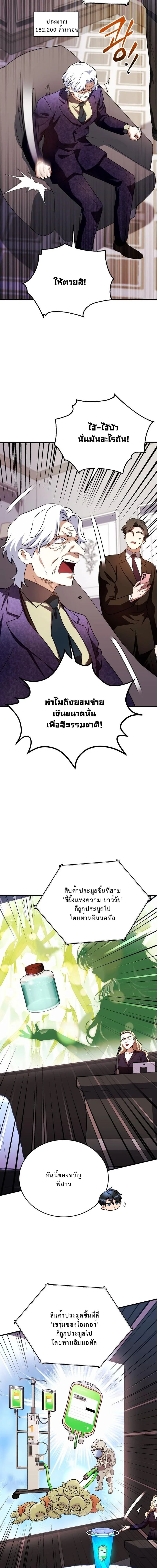 Even the Almighty Is a First-Time Dad จอมราชันหวนคืน เพื่อเลี้ยงลูก ตอนที่ 36 — หน้า 14 จาก 19