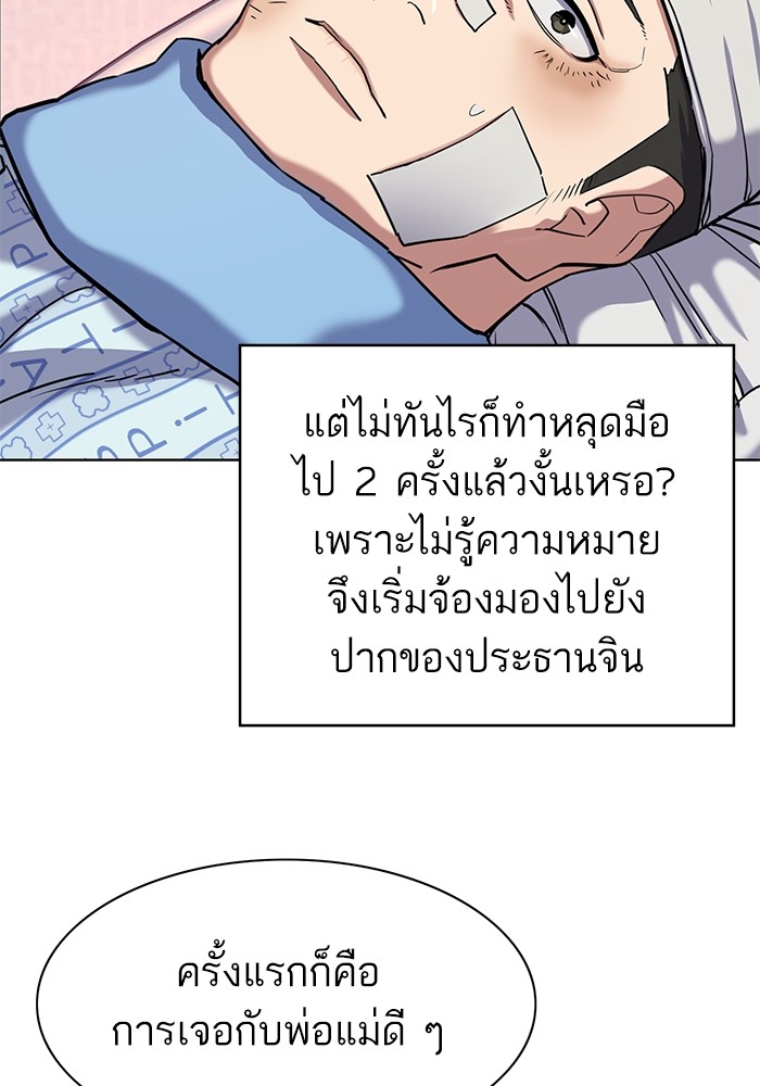The Chaebeol’s Youngest Son (Reborn Rich) ตอนที่ 73 — หน้า 111 จาก 127