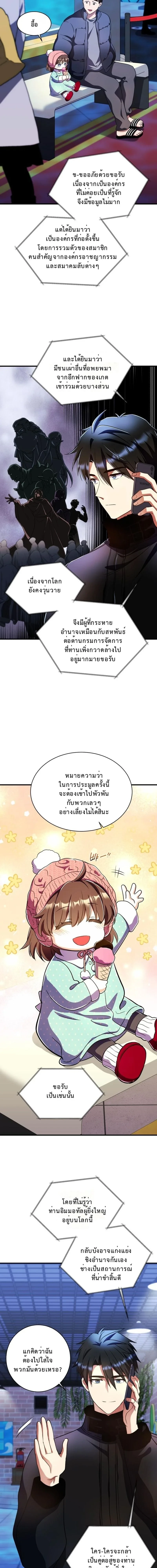 Even the Almighty Is a First-Time Dad จอมราชันหวนคืน เพื่อเลี้ยงลูก ตอนที่ 34 — หน้า 8 จาก 19