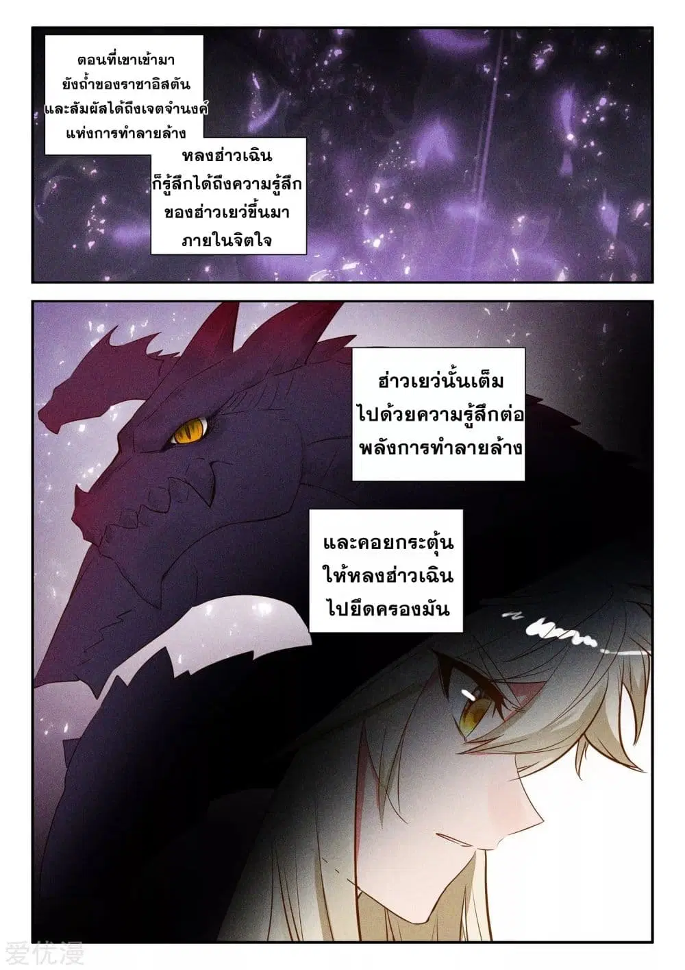 Shen Yin Wang Zuo ตอนที่ 182 — หน้า 18 จาก 26