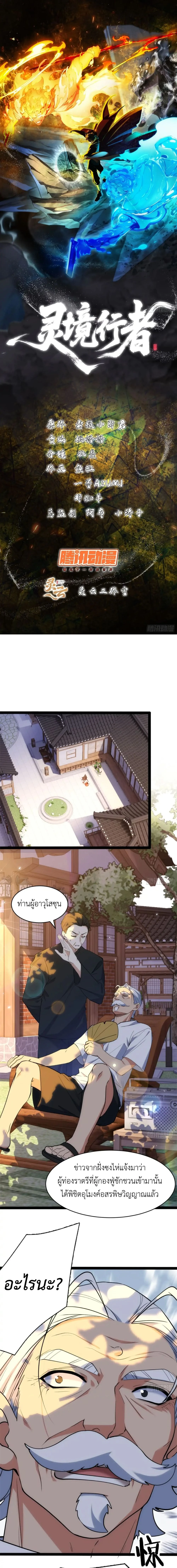 Spirit Realm Wanderer ผู้ท่องแดนวิญญาณ ตอนที่ 26 — หน้า 1 จาก 9
