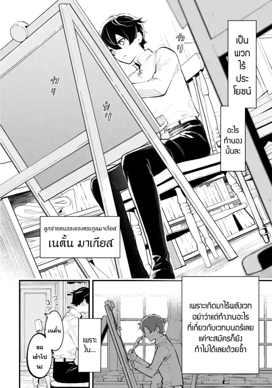 Maryoku Zero no Saikyou Kenja: Mahou Riron o Kiwametara, Sekai Saikyou ni Natteita ตอนที่ 1 — หน้า 9 จาก 72