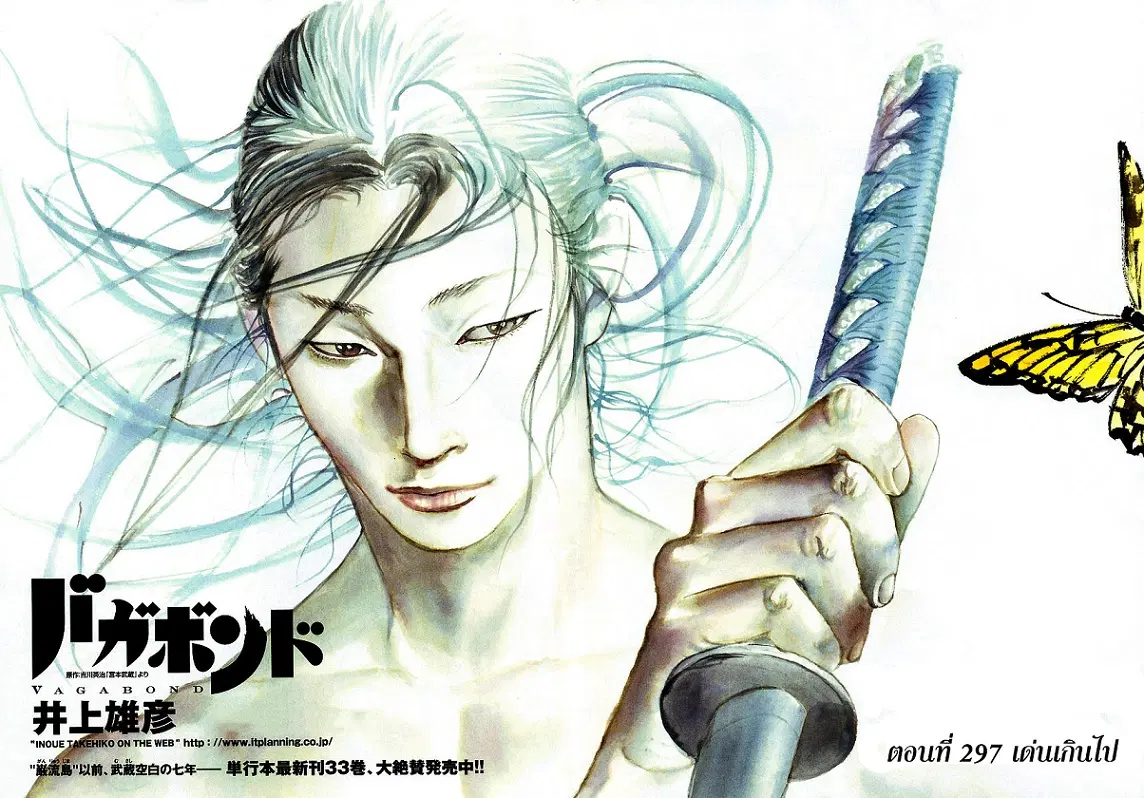 Vagabond ตอนที่ 297 — หน้า 3 จาก 24