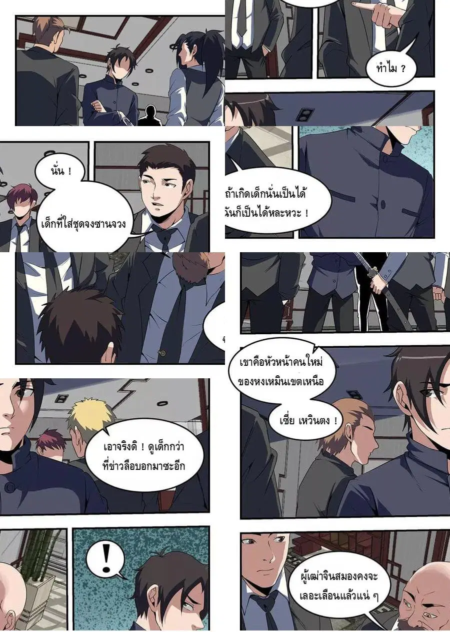Xie Wen Dong ตอนที่ 239 — หน้า 3 จาก 11