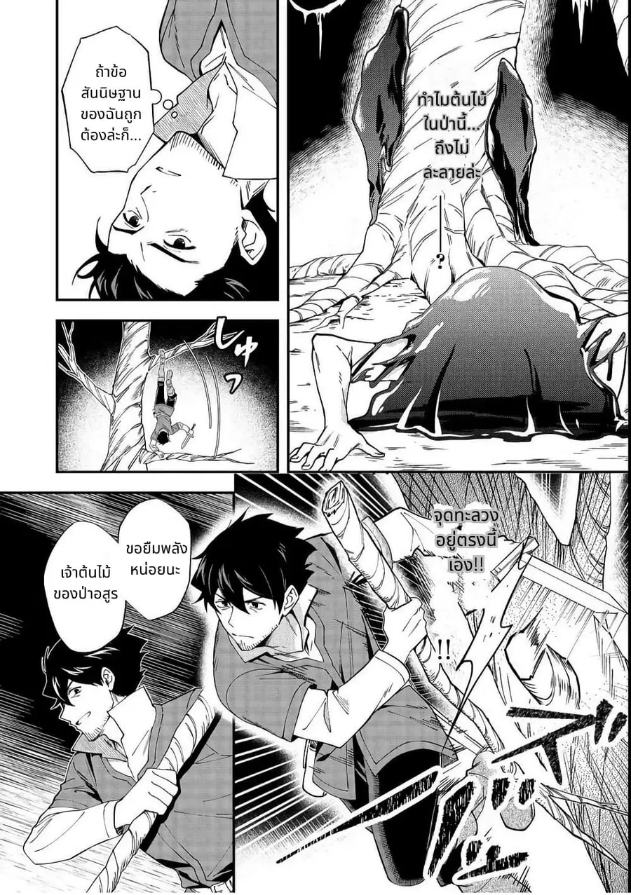 Hirotta Dorei-tachi ga Tabidatte Haya Juunen, Nazeka Ore ga Densetsu ni Natteita @COMIC ตอนที่ 2 — หน้า 8 จาก 30