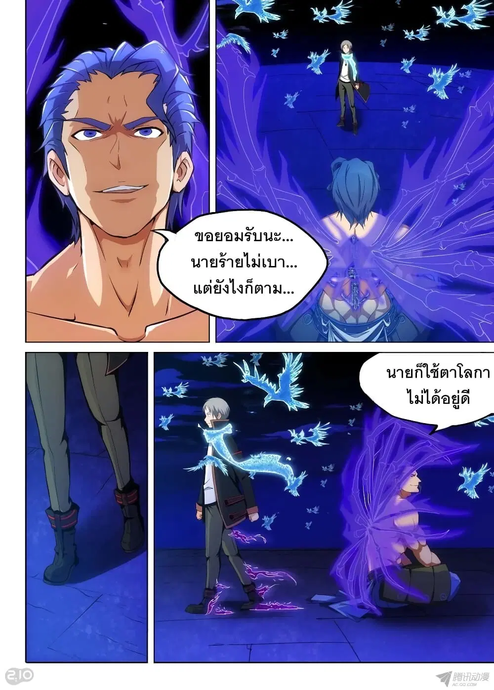Silver Gravekeeper ตอนที่ 165 — หน้า 6 จาก 9