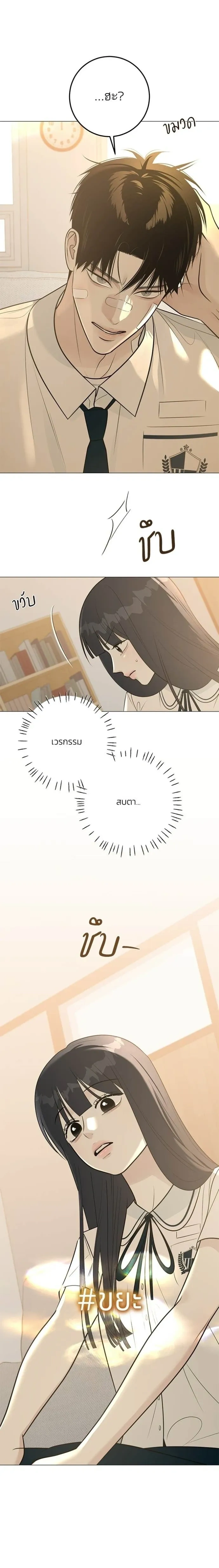 First Love #Hashtag – รักแรกติดแฮชแท็ก ตอนที่ 6 — หน้า 20 จาก 28