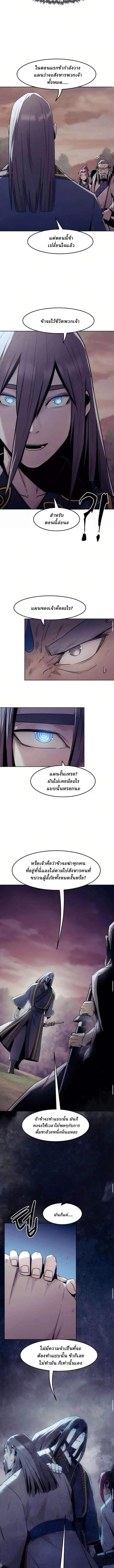 Becoming the Sacheon Dang’s Swordsmaster-Rank Young Lord เส้นทางแห่งดาบ ตอนที่ 80 — หน้า 7 จาก 12
