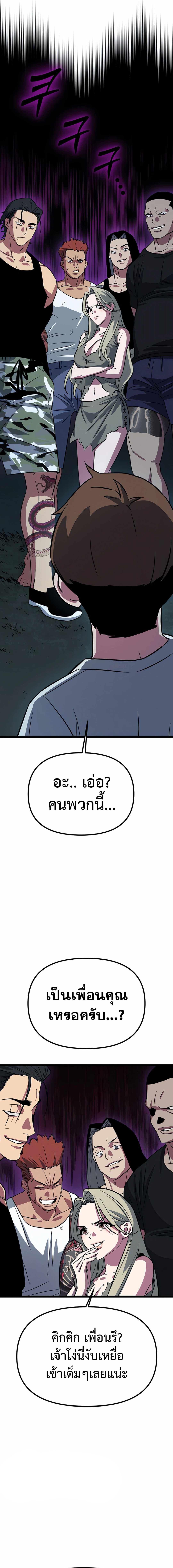 The Barbarian of Seoul Station ตอนที่ 3 — หน้า 33 จาก 44
