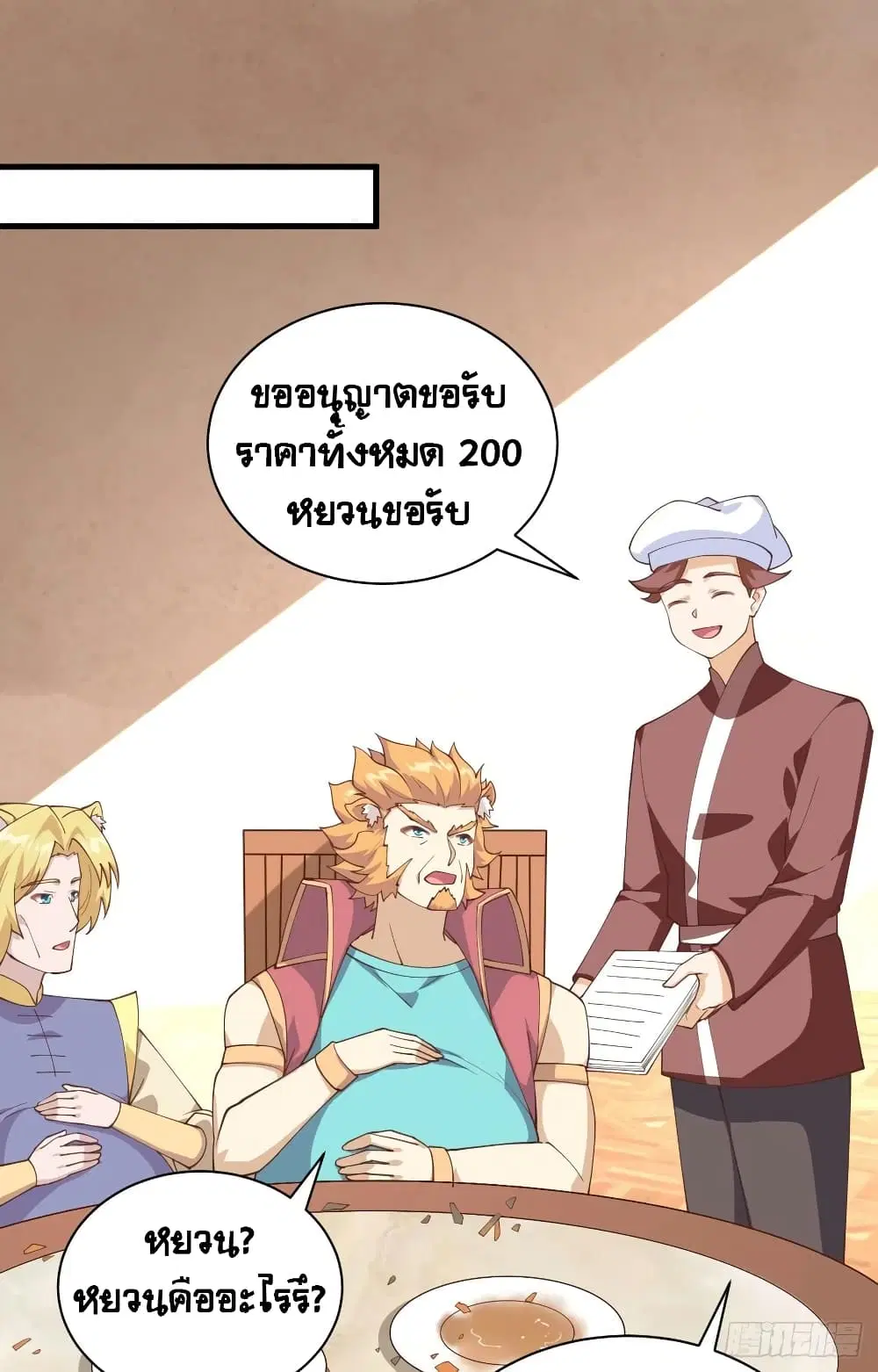 Starting From Today I’ll Work As A City Lord ตอนที่ 286 — หน้า 30 จาก 53