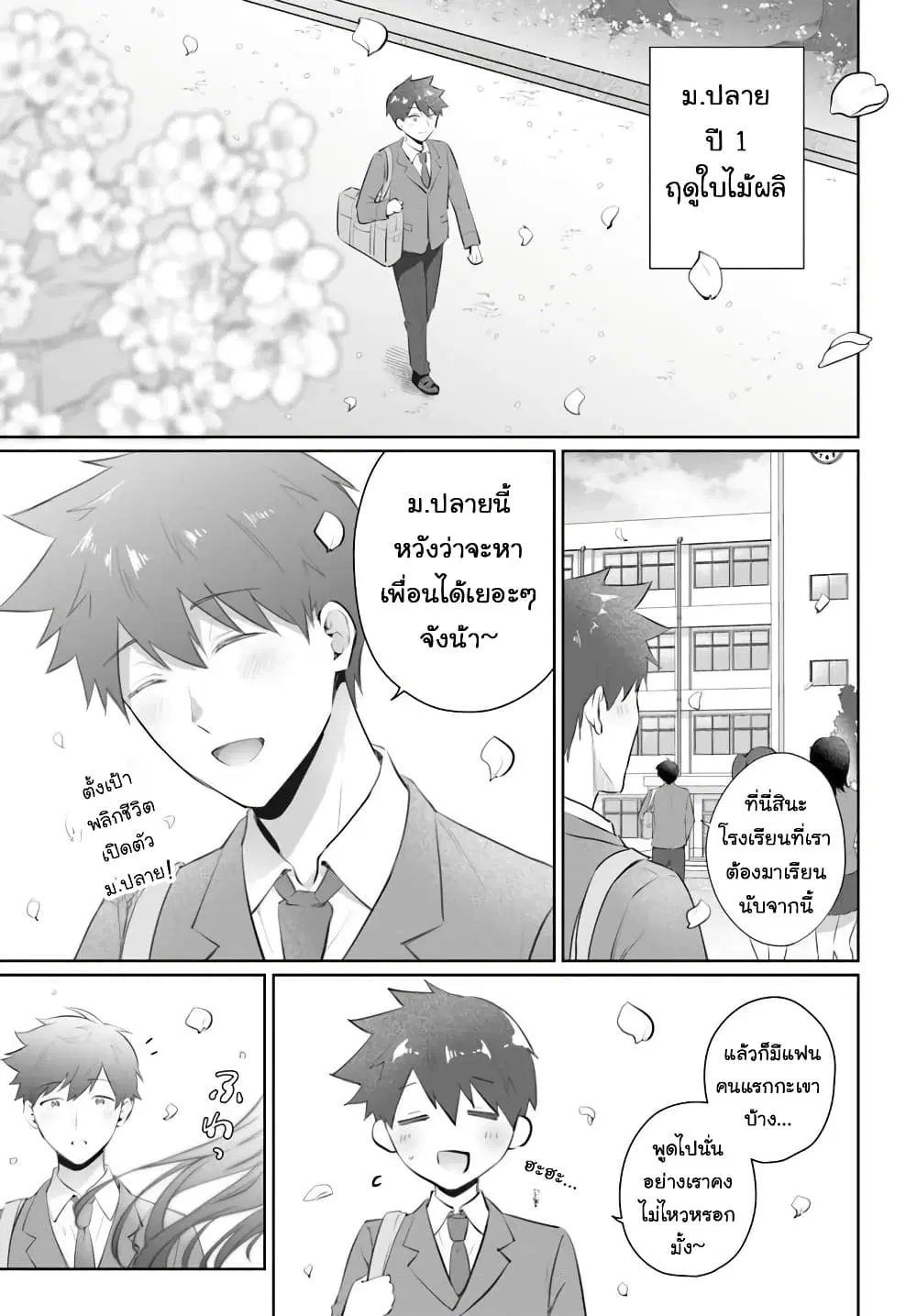 Cool na Doukyuusei no 10 Nengo ตอนที่ 1 — หน้า 5 จาก 36