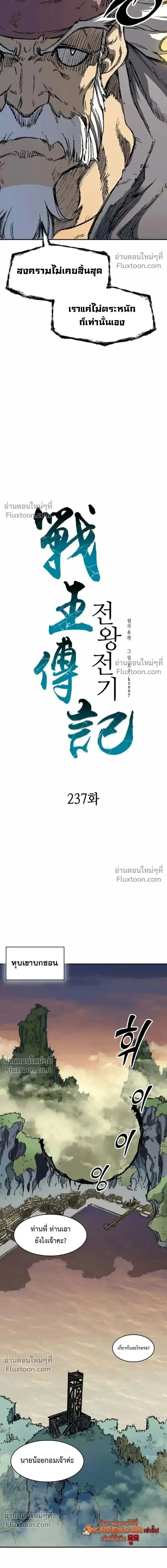 Memoir of the God of War ตอนที่ 237 — หน้า 4 จาก 21