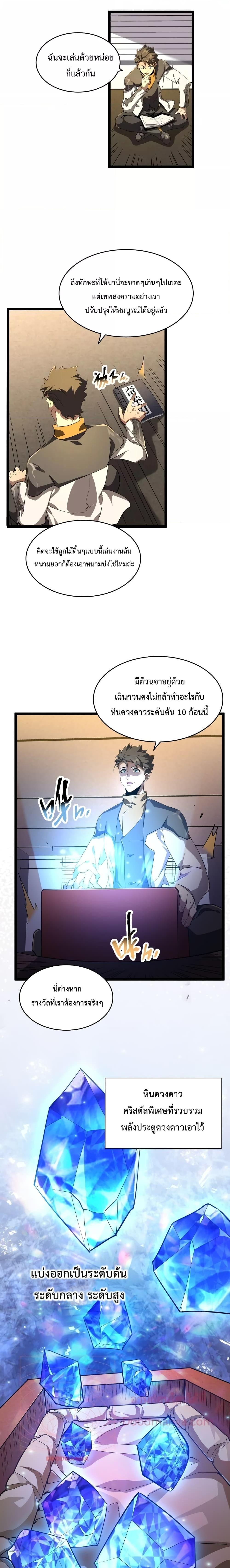 Omnipotent Warrior การเกิดใหม่อีกครั้ง ของนักรบเทพงครามระดับ SSS ตอนที่ 10 — หน้า 8 จาก 14