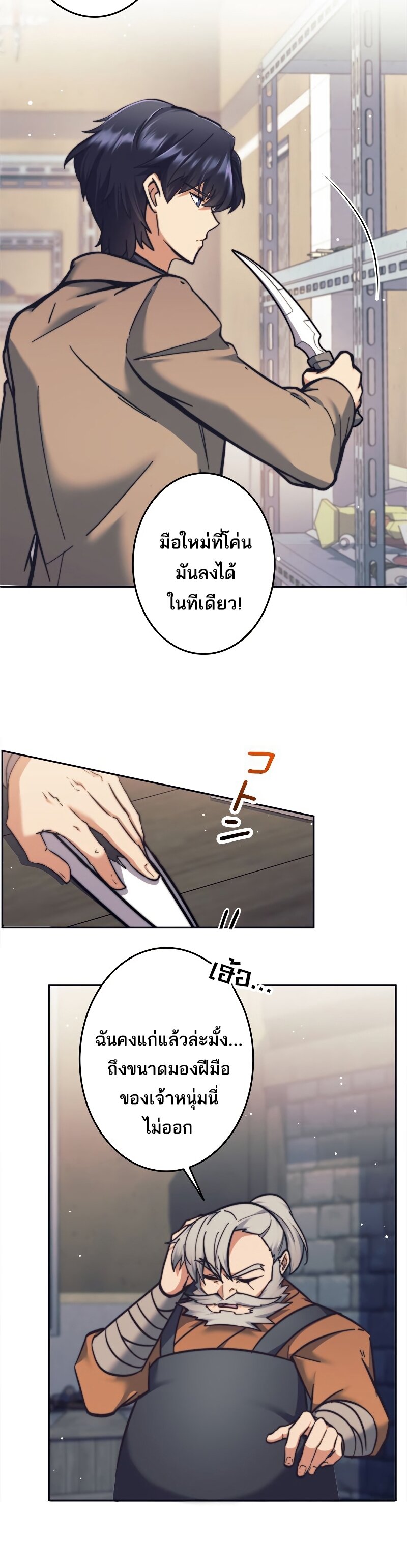 I’m an Ex-class Hunter ผมคือฮันเตอร์คลาส EX ตอนที่ 19 — หน้า 3 จาก 36