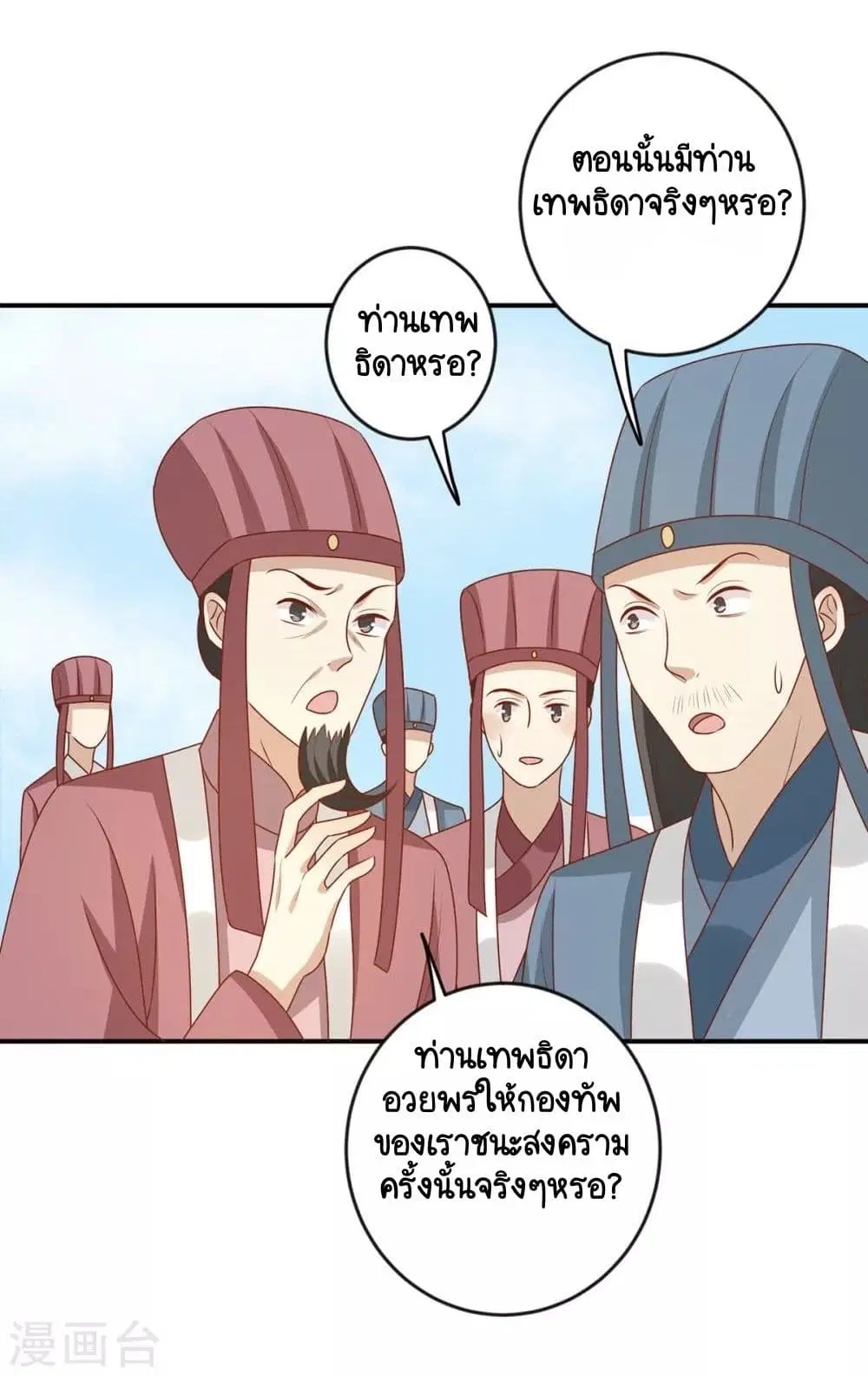 Your Highness, I gotta see My Figured ตอนที่ 147 — หน้า 21 จาก 38