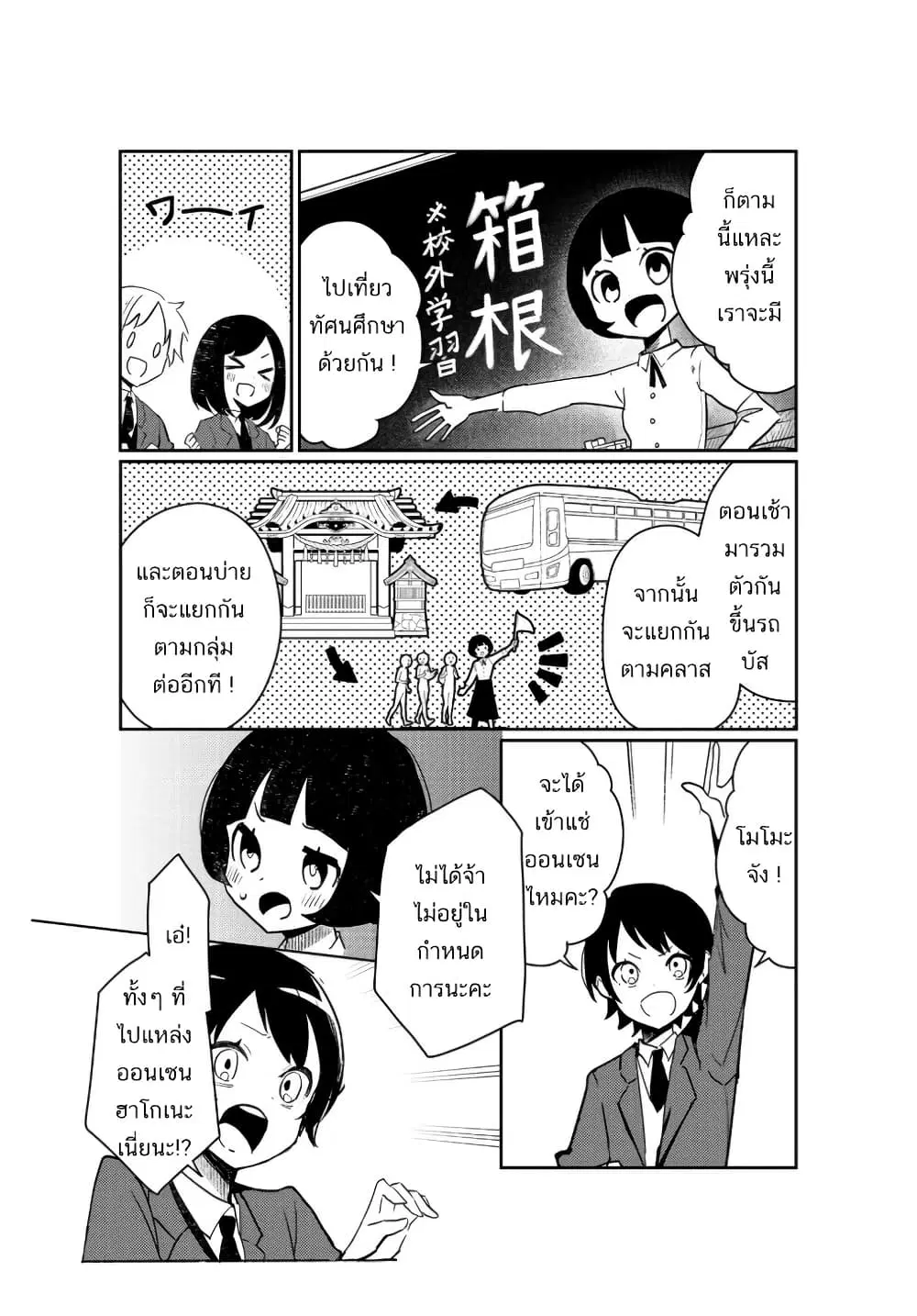 Mahou Uta Hime Magical Ginga ตอนที่ 1 — หน้า 7 จาก 49
