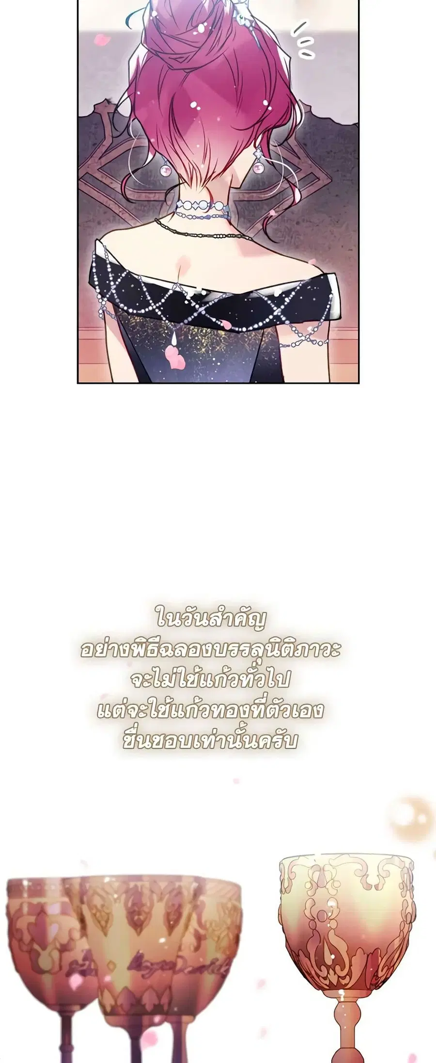 Death Is The Only Ending For The Villainess ตอนที่ 155 — หน้า 24 จาก 39