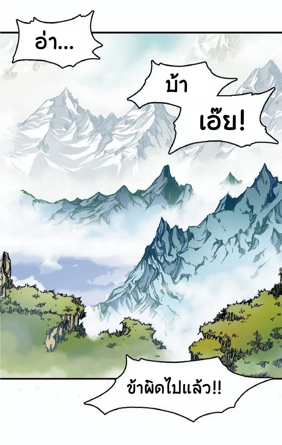 Memoir of the God of War ตอนที่ 3 — หน้า 1 จาก 57