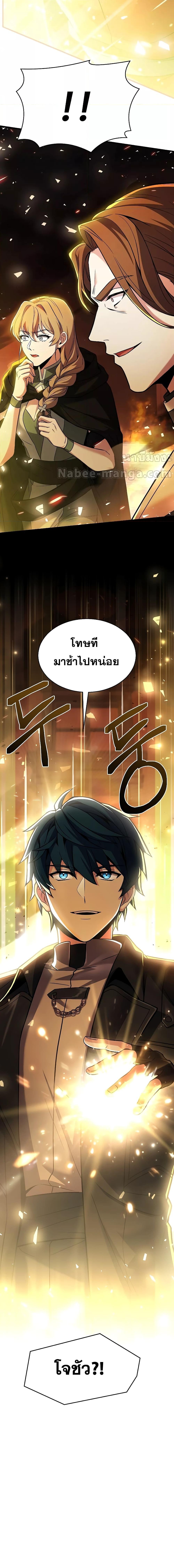 Return of The Unrivaled Spear Knight ตอนที่ 132 — หน้า 27 จาก 28
