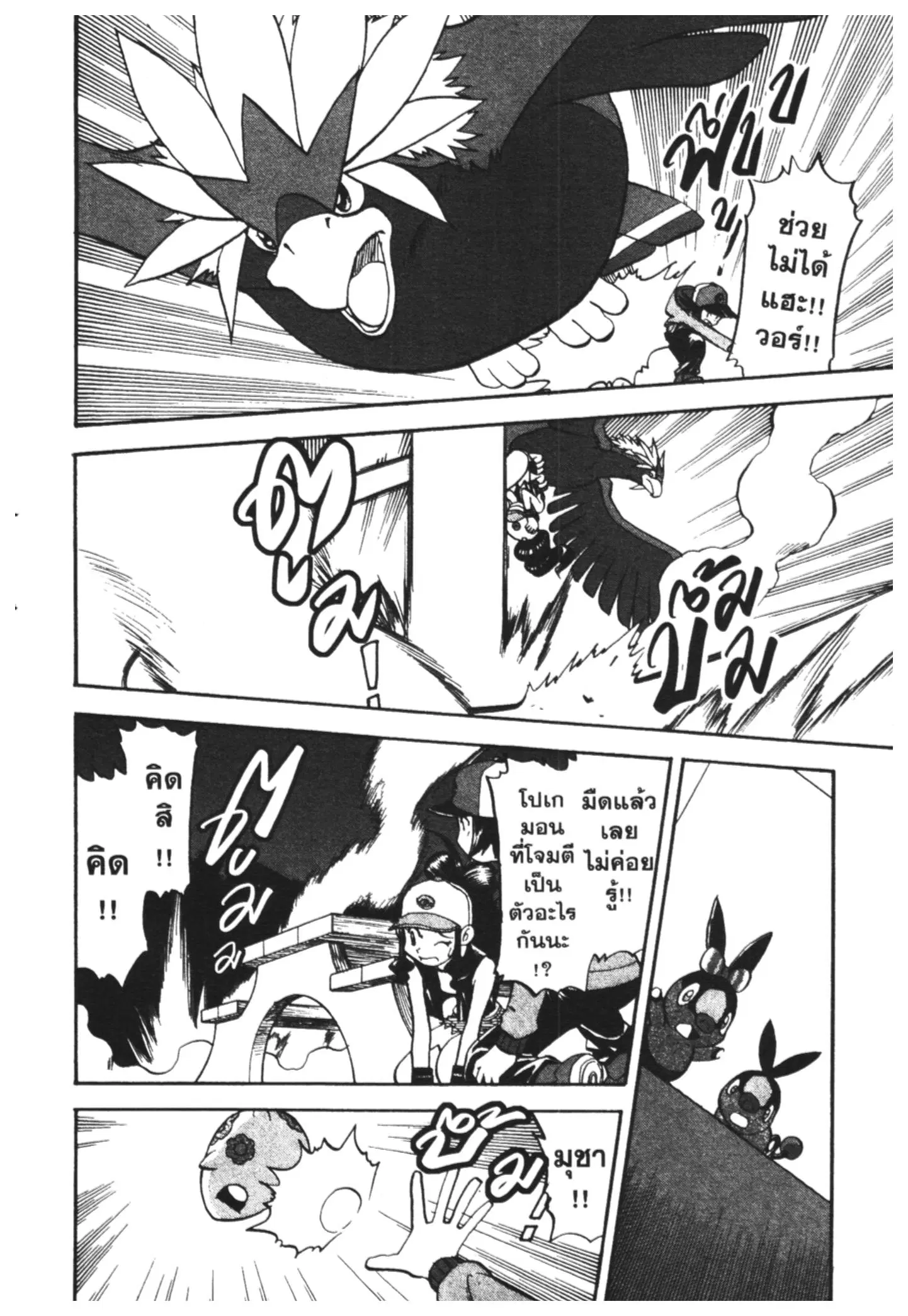 Pokémon ตอนที่ 466 — หน้า 11 จาก 26