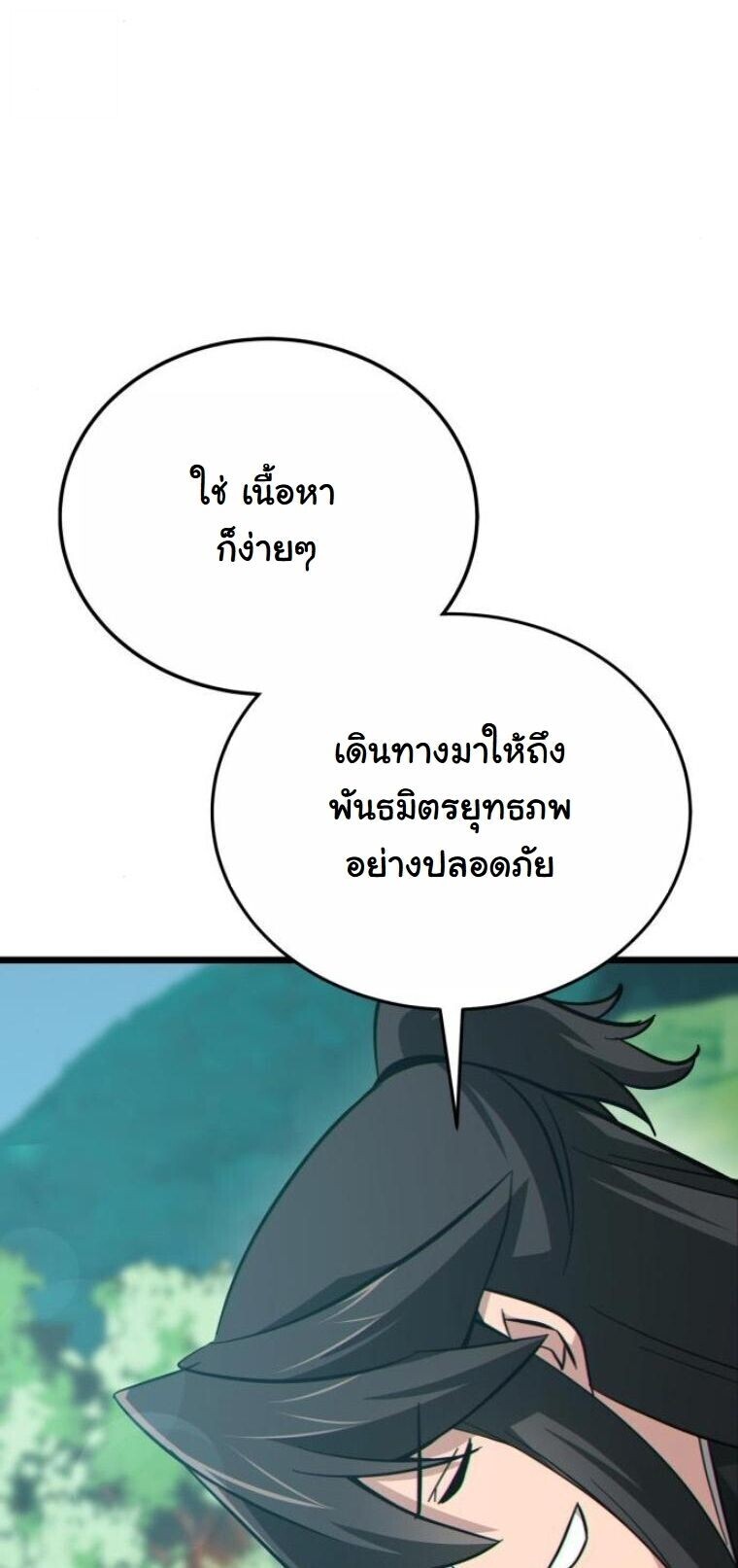 Initializing the Sect System ปฐมบทแห่งระบบสำนัก ตอนที่ 18 — หน้า 80 จาก 97