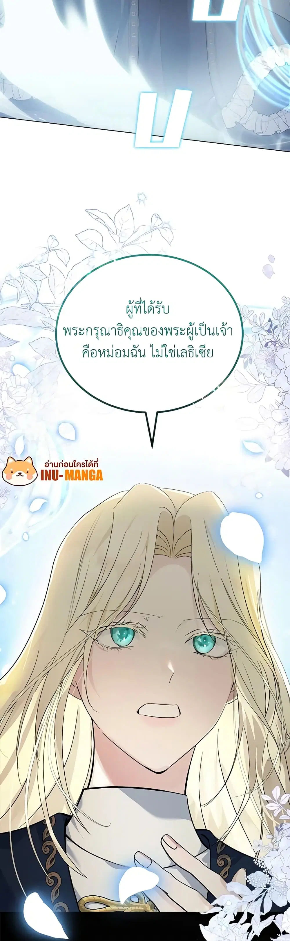 The Villainess Lives Again ตอนที่ 193 — หน้า 40 จาก 42