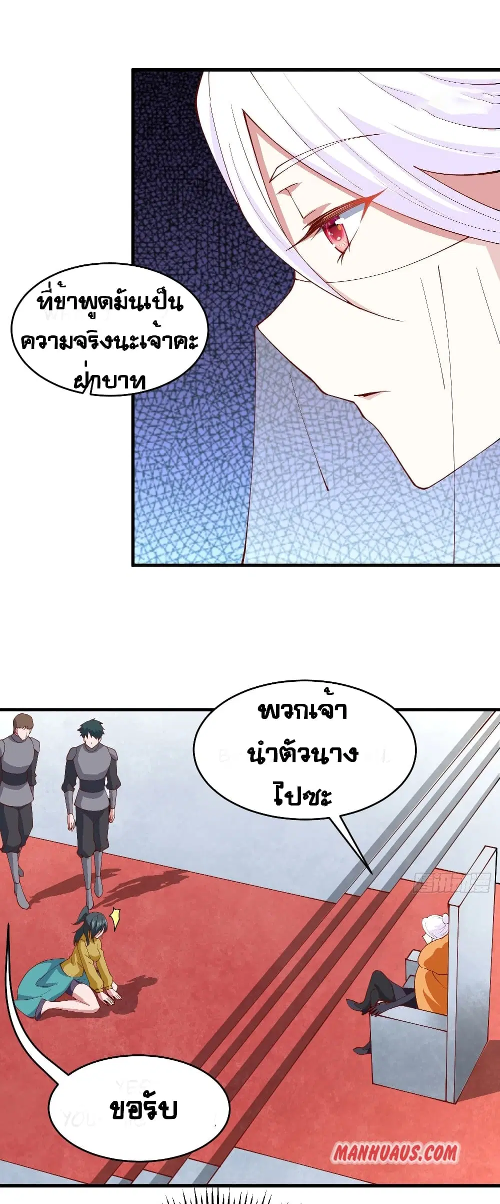 Starting From Today I’ll Work As A City Lord ตอนที่ 311 — หน้า 8 จาก 35