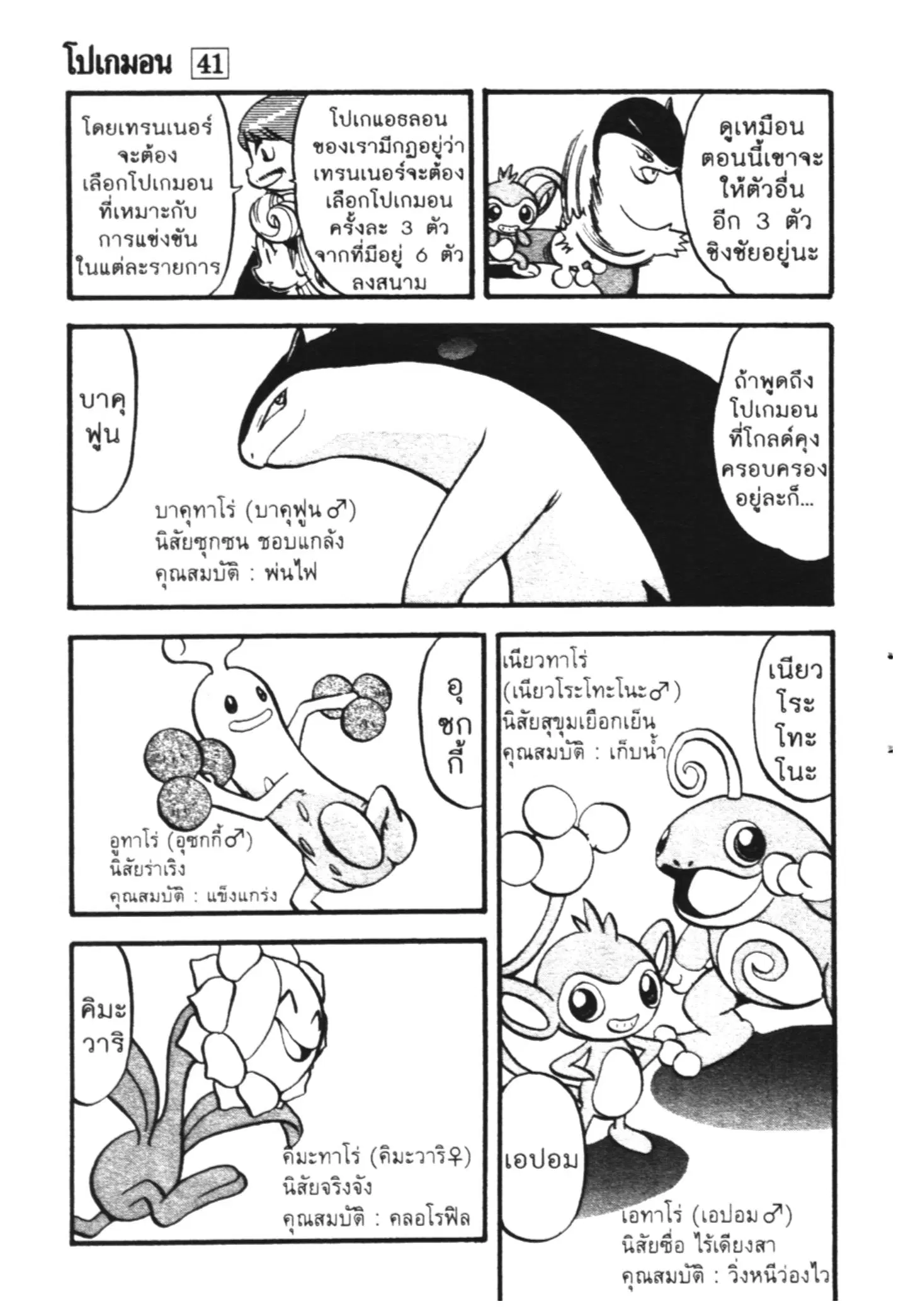 Pokémon ตอนที่ 442 — หน้า 29 จาก 42
