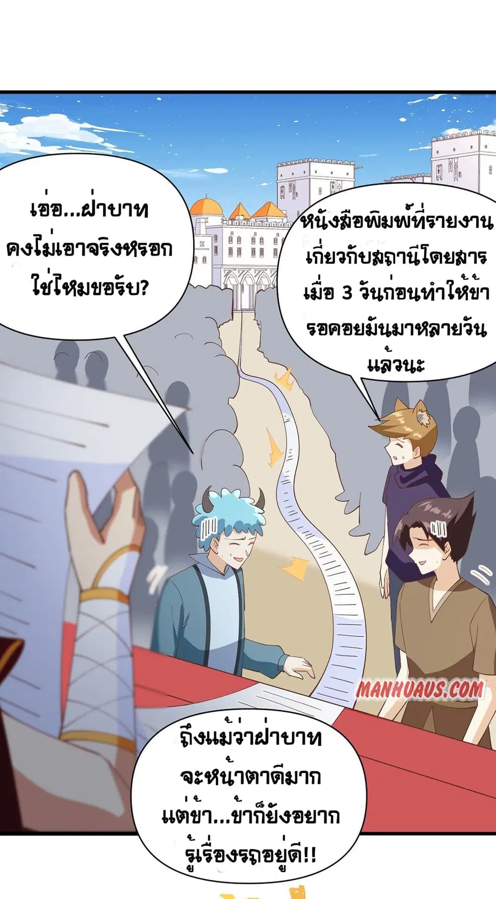 Starting From Today I’ll Work As A City Lord ตอนที่ 316 — หน้า 7 จาก 30