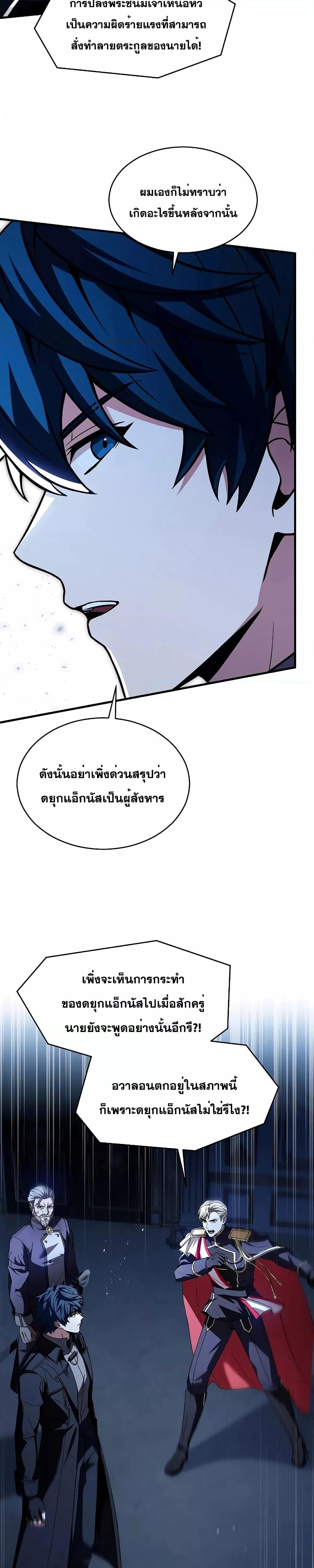 Return of The Unrivaled Spear Knight ตอนที่ 139 — หน้า 41 จาก 52
