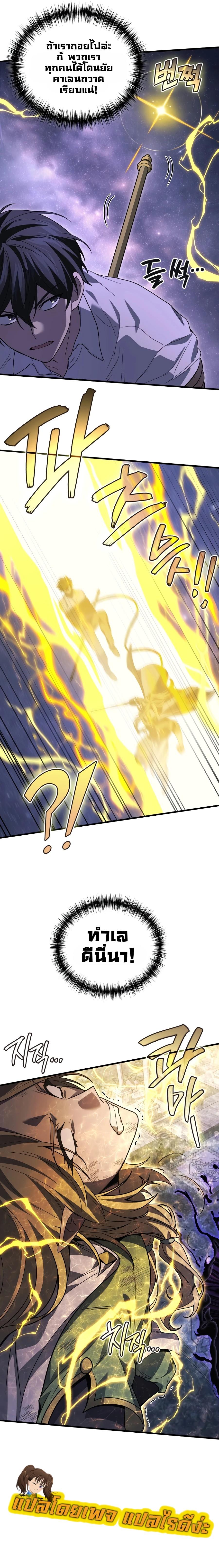 The Martial God Who Regressed Back to Level 2 ตอนที่ 114 — หน้า 24 จาก 31